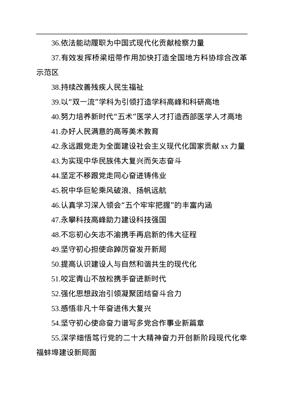 学习二十大心得体会标题集锦（192个）.docx_第3页