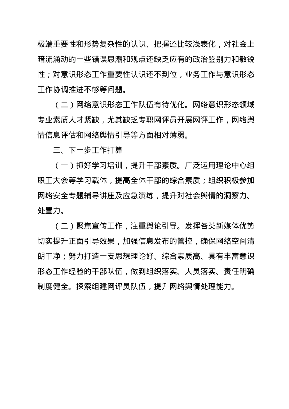 x局网络意识形态工作自查情况报告.docx_第3页