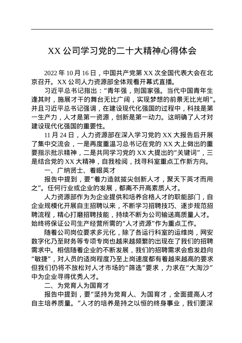学习二十大心得体会汇编（6篇）.docx_第2页