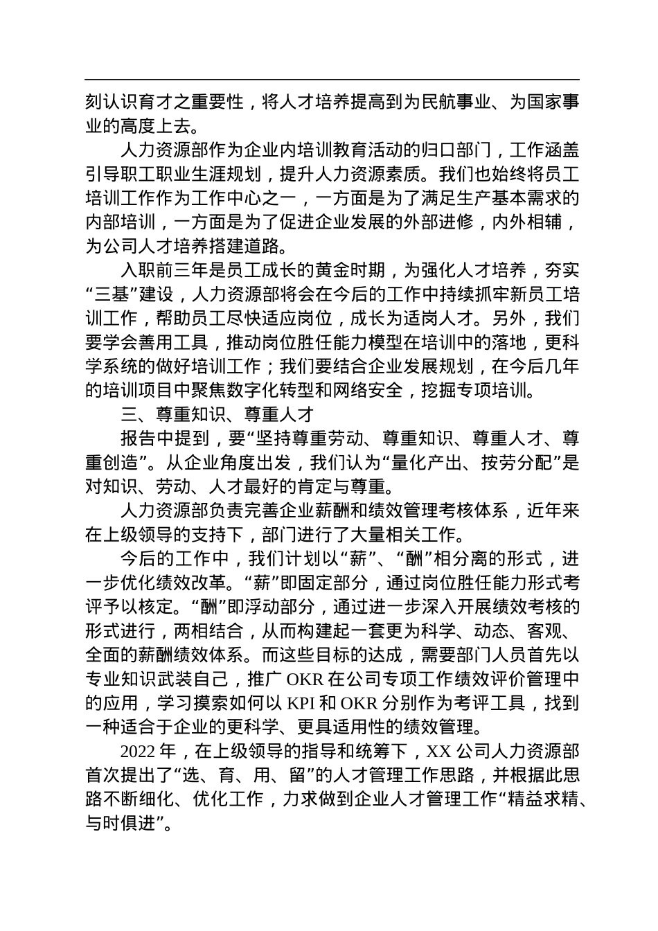 学习二十大心得体会汇编（6篇）.docx_第3页