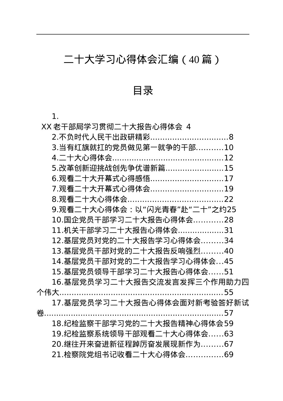 学习二十大心得体会汇编（40篇）.docx_第1页