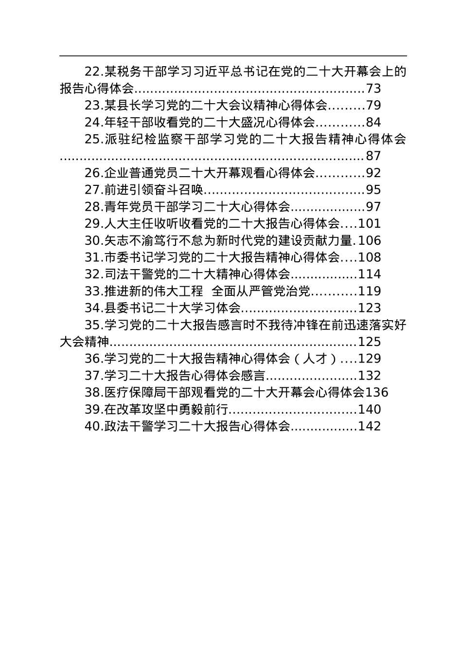 学习二十大心得体会汇编（40篇）.docx_第2页