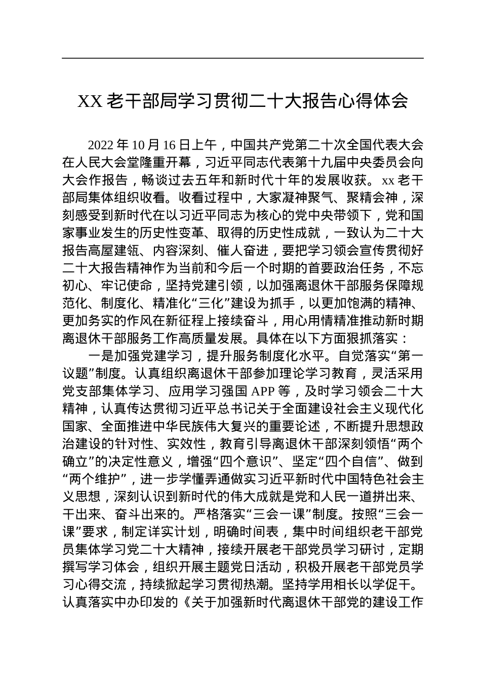 学习二十大心得体会汇编（40篇）.docx_第3页