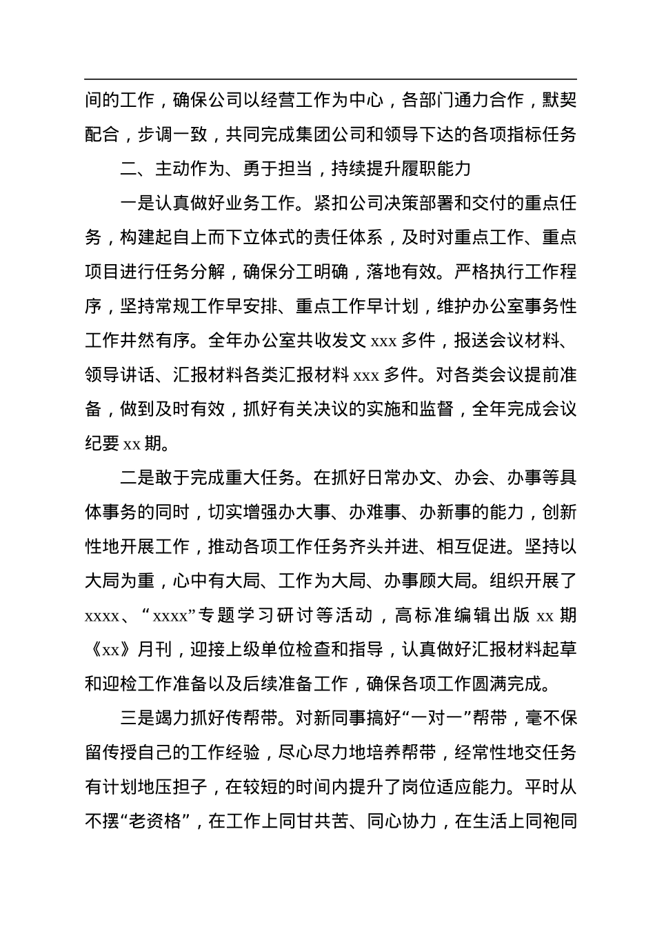 办公室主任2022年述职报告（个人）（集团公司）.docx_第2页