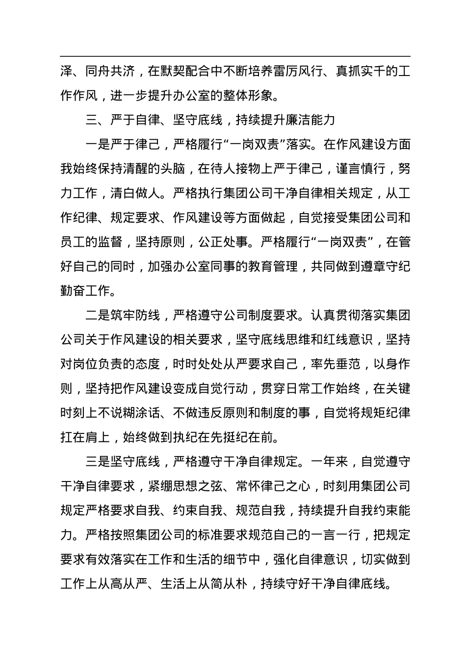 办公室主任2022年述职报告（个人）（集团公司）.docx_第3页