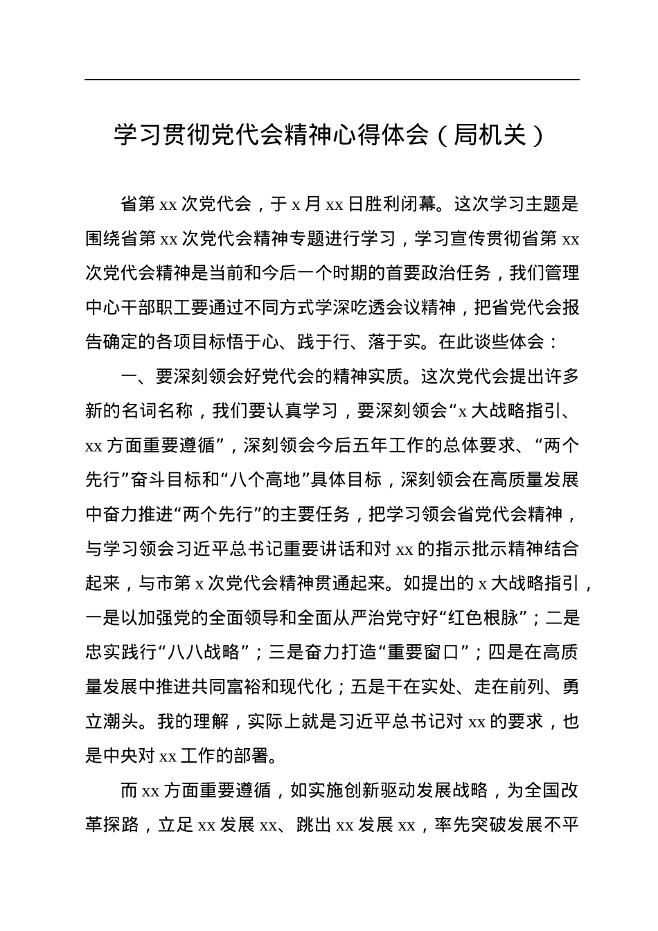 学习贯彻党代会精神心得体会汇编（15篇）.docx_第2页
