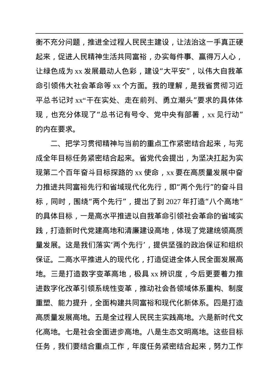学习贯彻党代会精神心得体会汇编（15篇）.docx_第3页