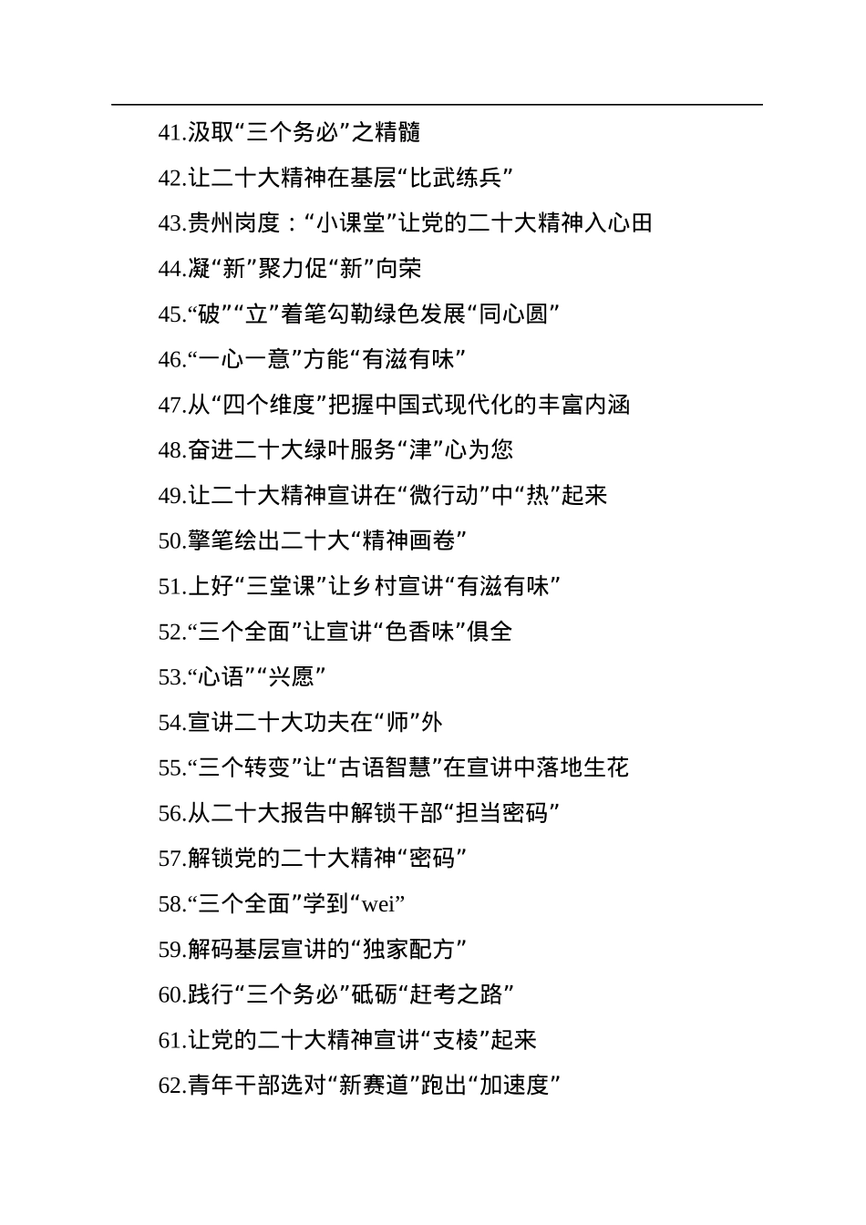 学习贯彻党的二十大精神心得体会标题集锦（225个）.docx_第3页