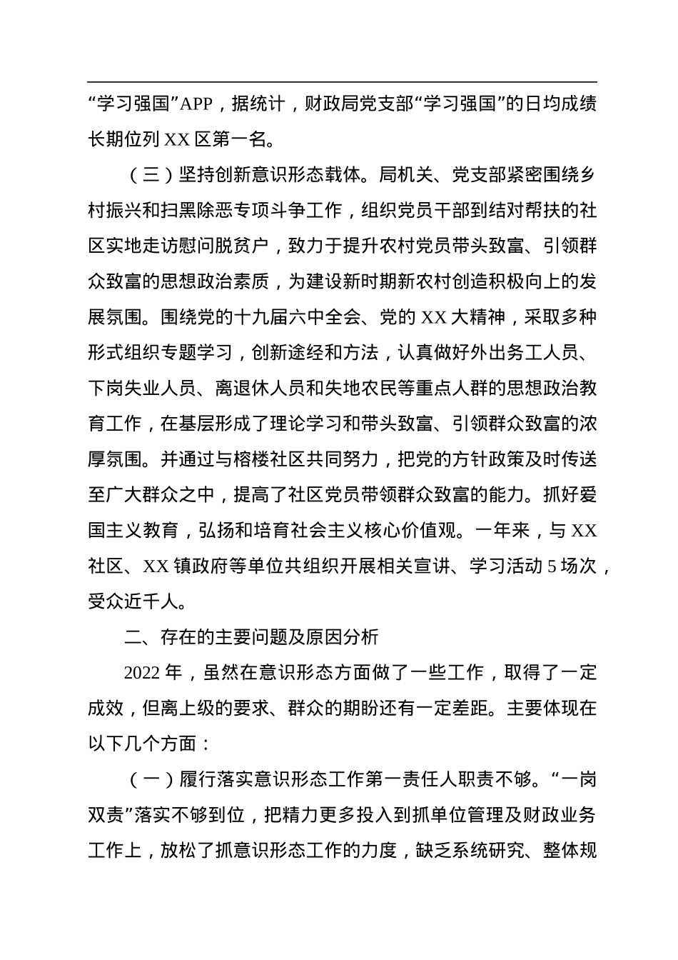 财政局2022年落实意识形态工作责任制述职报告.docx_第3页