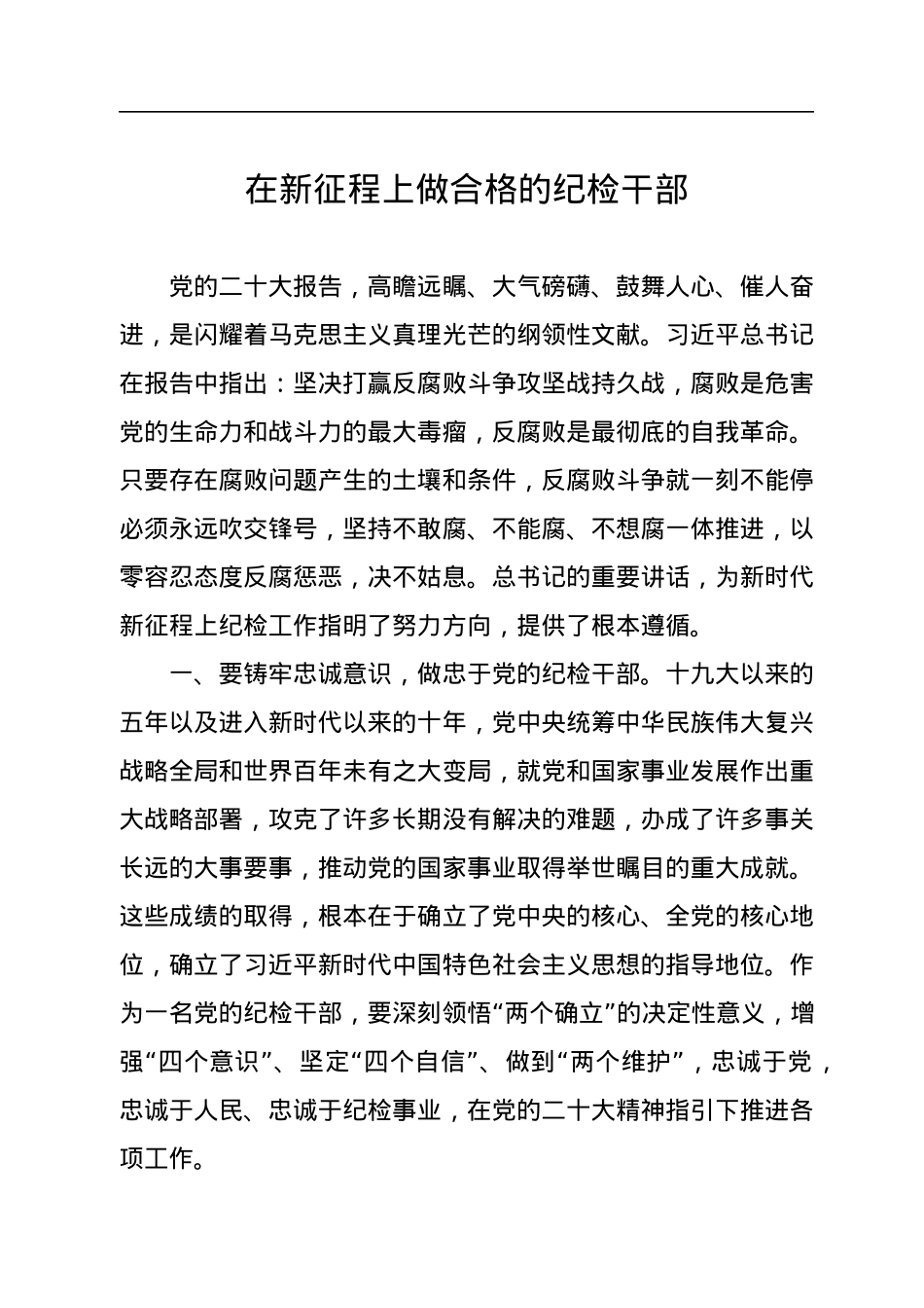 学习贯彻党的二十大精神心得体会汇编（6篇）.docx_第2页
