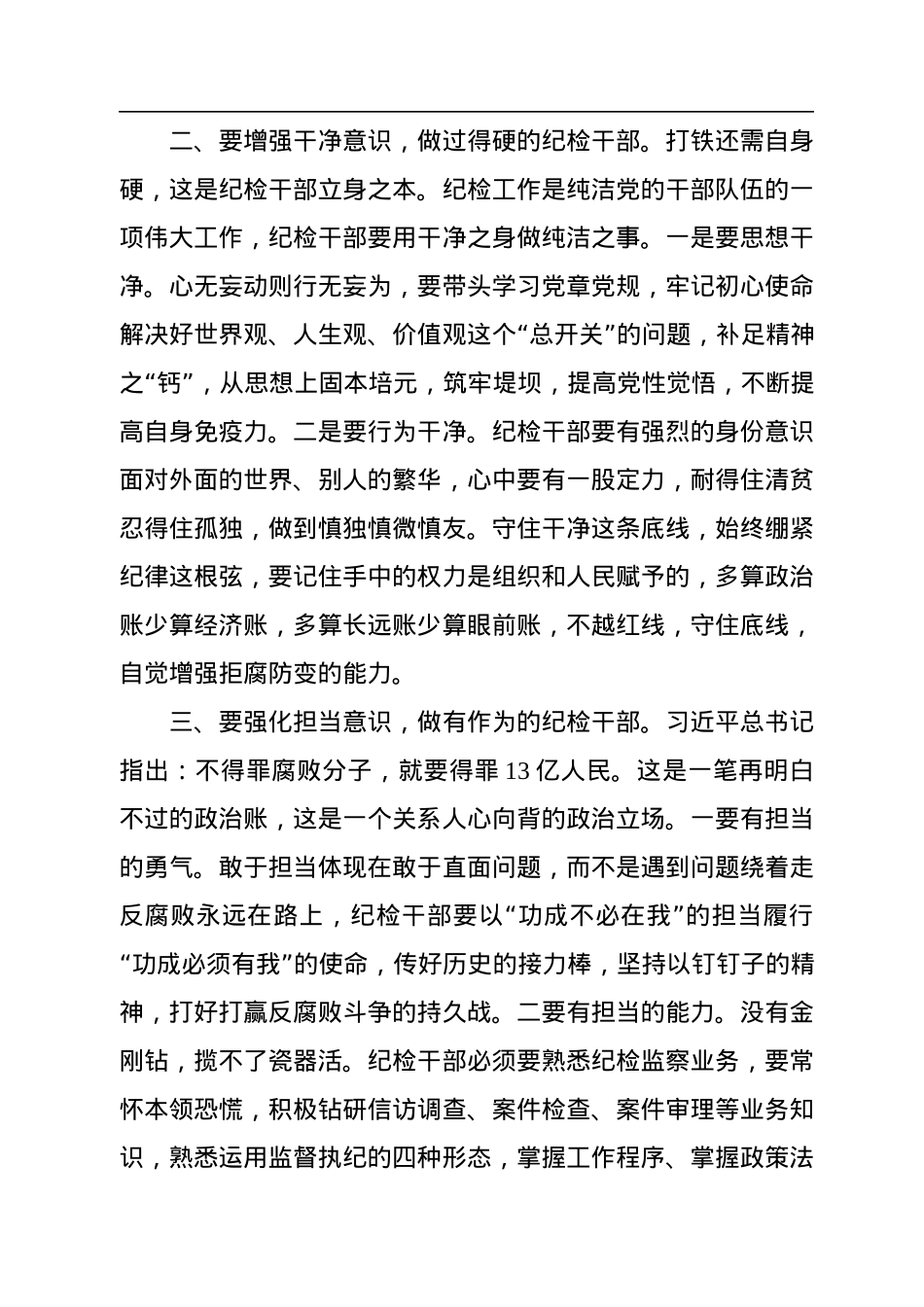 学习贯彻党的二十大精神心得体会汇编（6篇）.docx_第3页