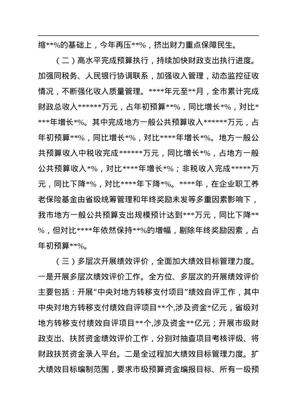财政局党组成员、总经济师2022年度述职述廉述学述法报告.docx_第2页