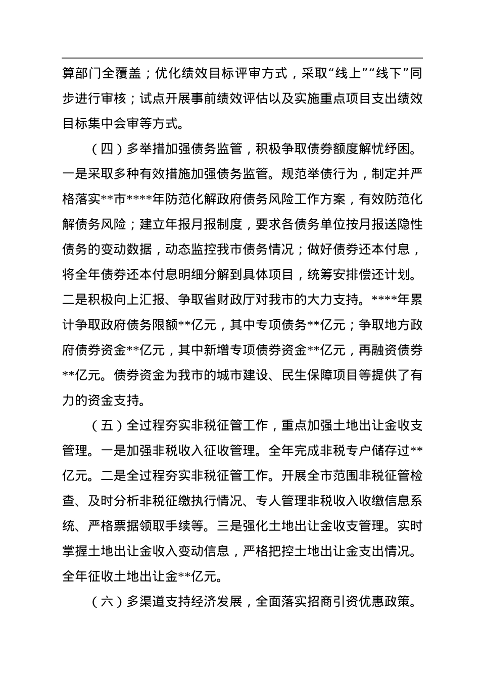 财政局党组成员、总经济师2022年度述职述廉述学述法报告.docx_第3页