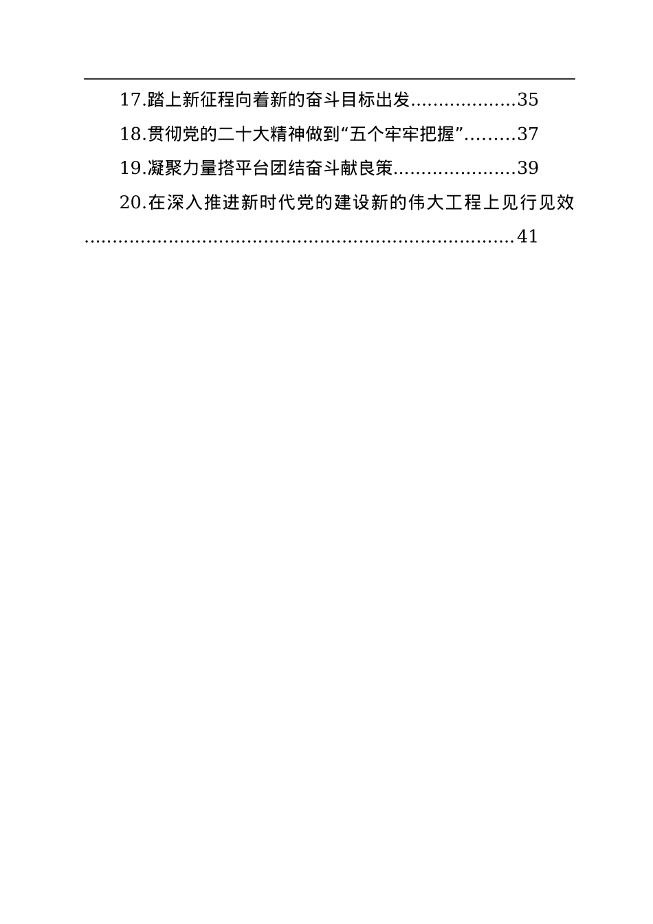 学习贯彻党的二十大精神心得体会汇编（20篇）（政协系统）.docx_第2页