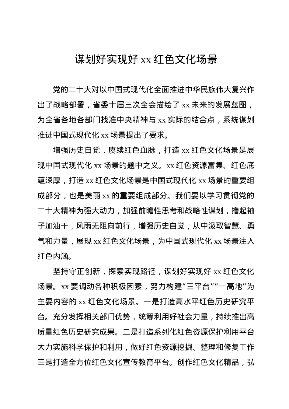学习贯彻党的二十大精神心得体会汇编（20篇）（政协系统）.docx_第3页