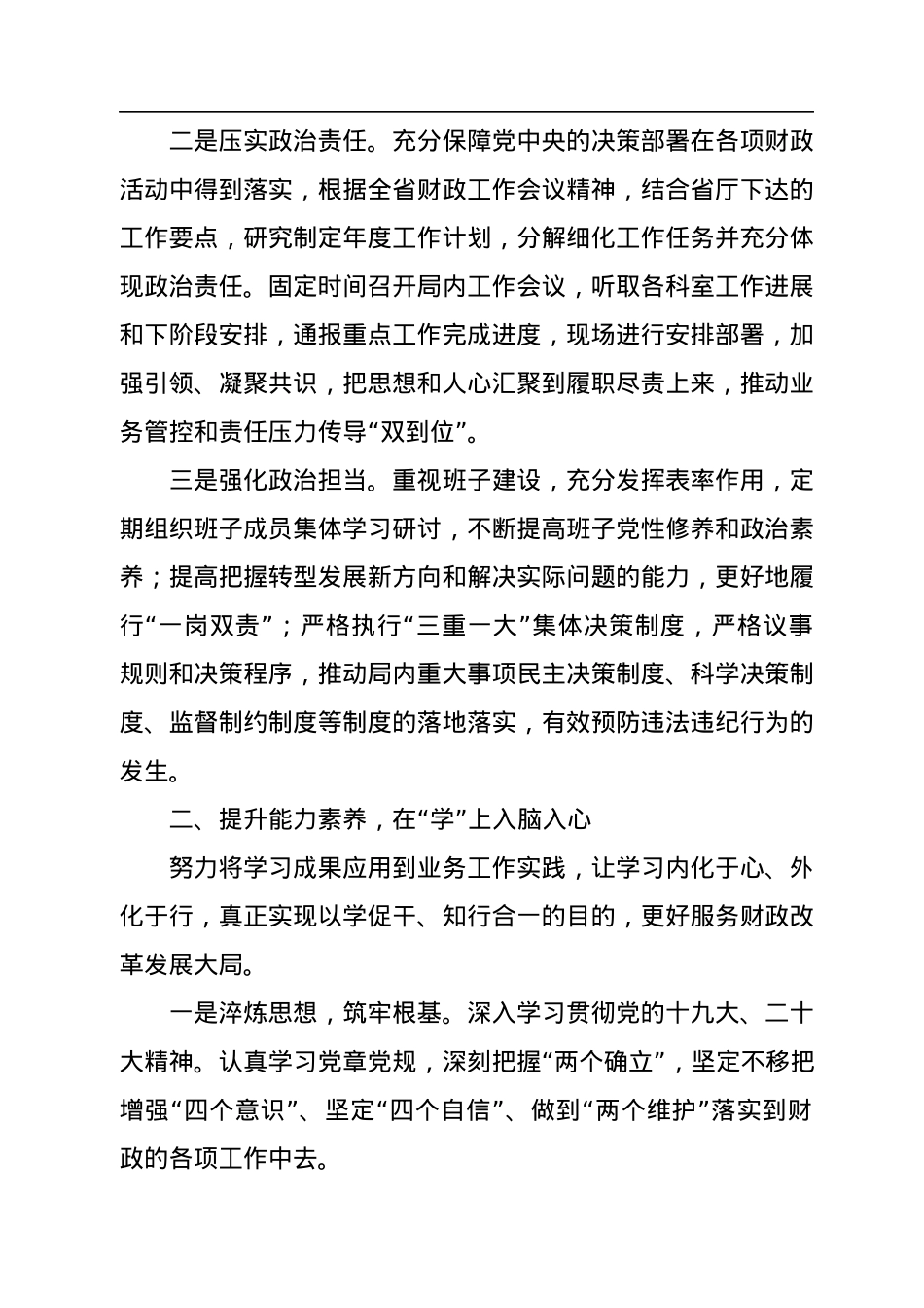 财政局党组书记、局长2022年度述职述廉述法述学报告.docx_第2页
