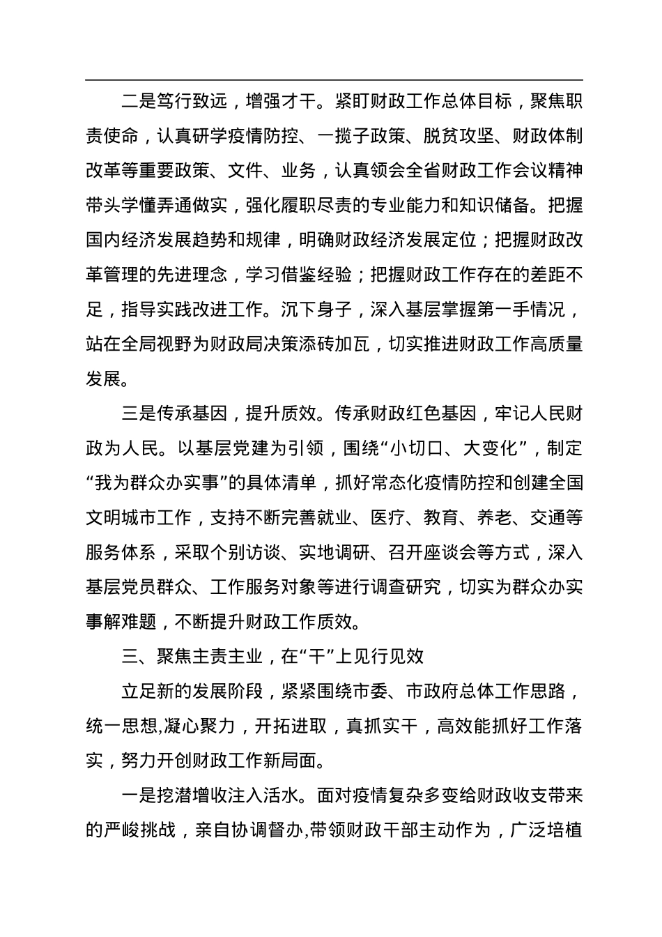 财政局党组书记、局长2022年度述职述廉述法述学报告.docx_第3页