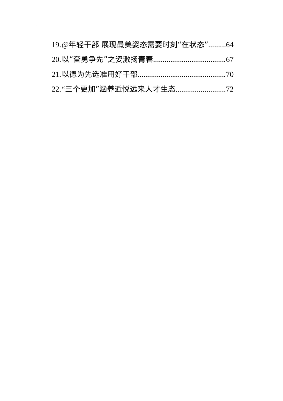 学习全国组织部长会议心得汇编（22篇）(20230118-0121).docx_第2页