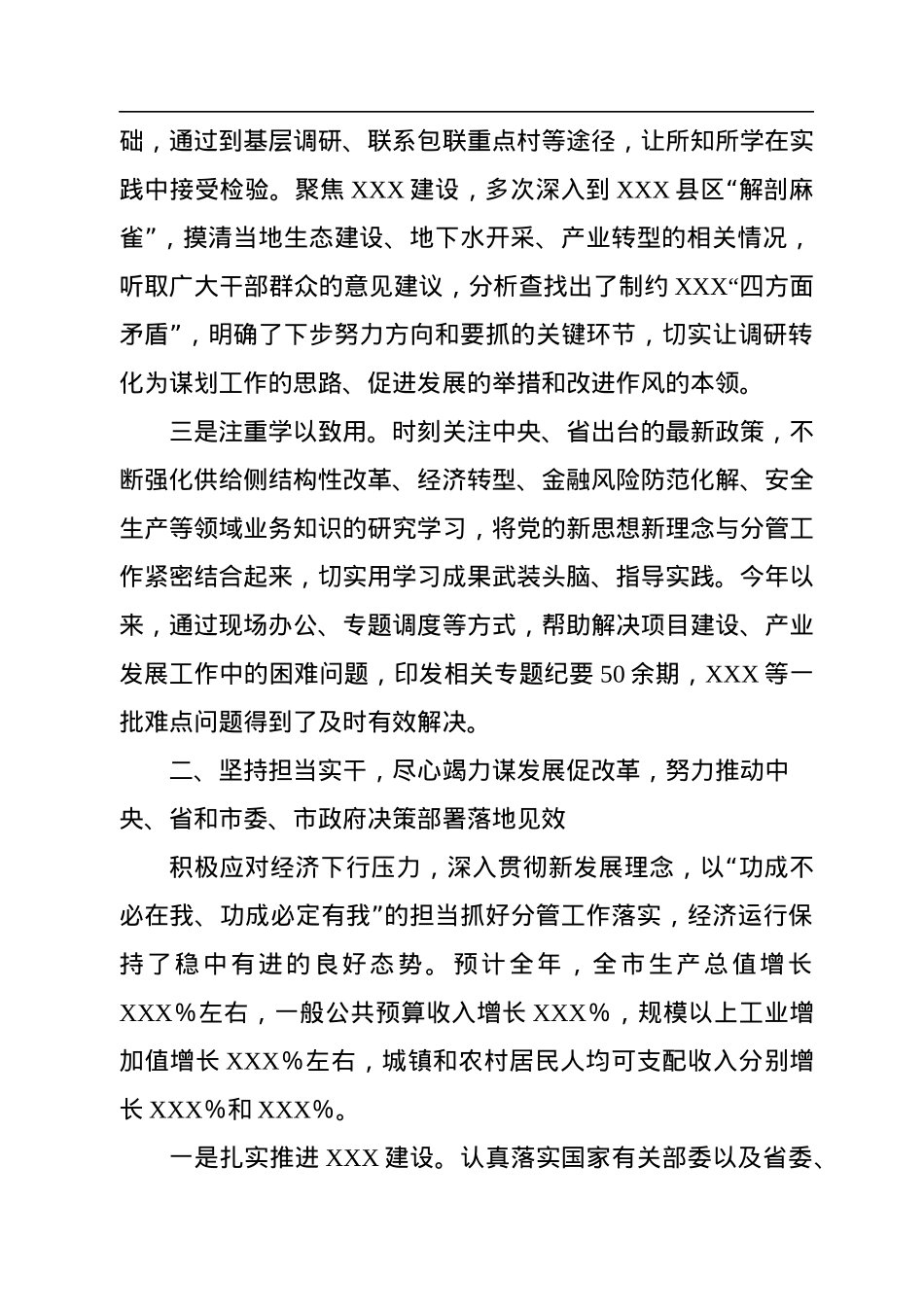常务副市长2022年述职述责述廉述法报告.docx_第2页