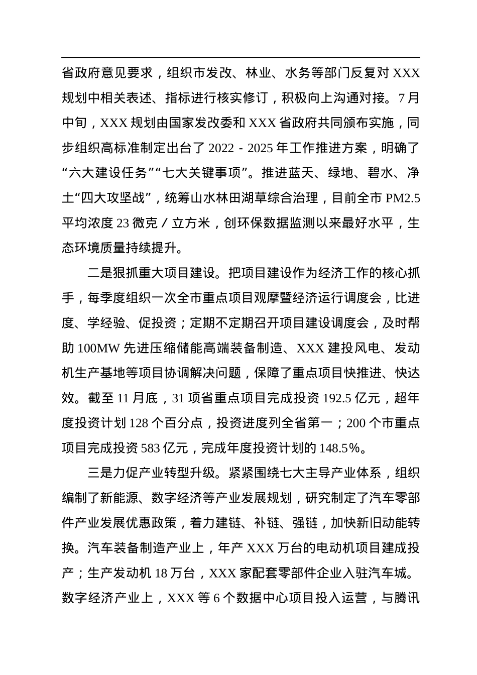 常务副市长2022年述职述责述廉述法报告.docx_第3页