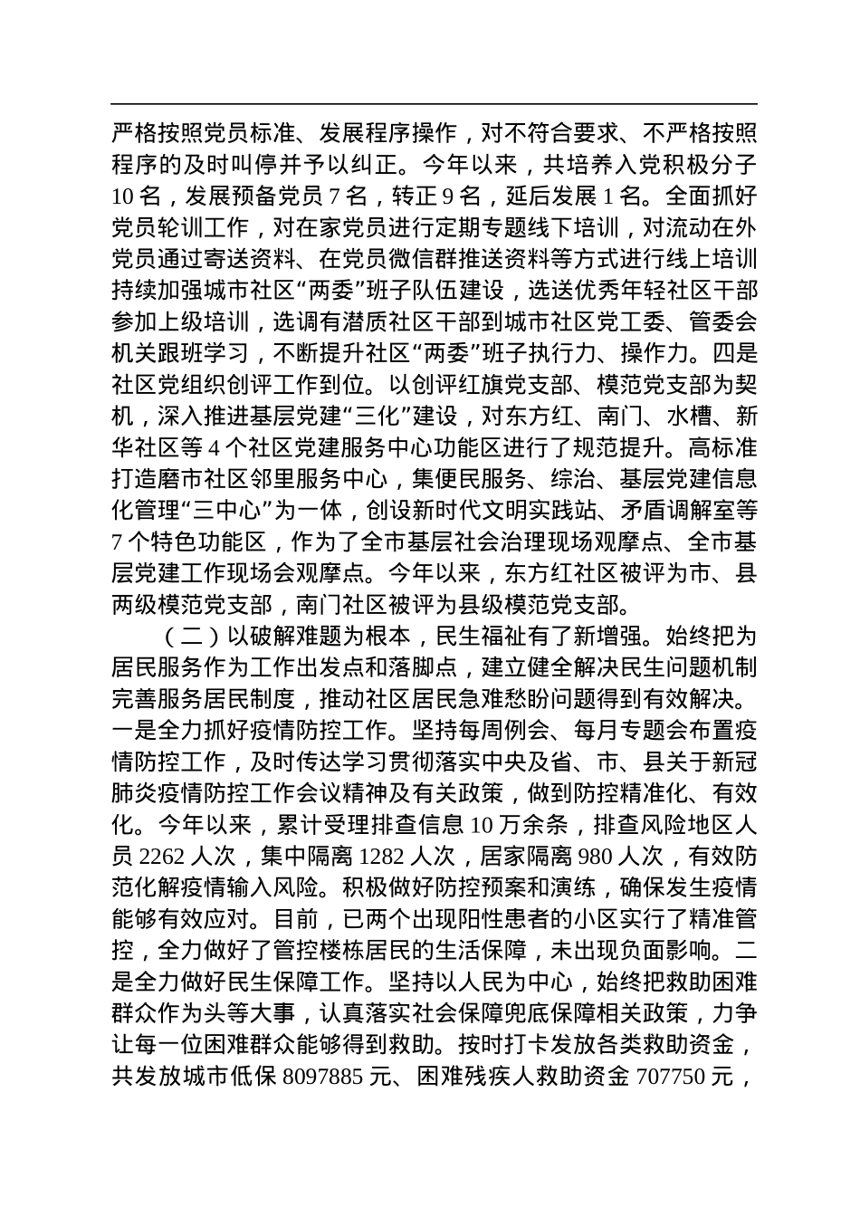 城市社区2022年工作总结和2023年工作计划的报告.docx_第2页