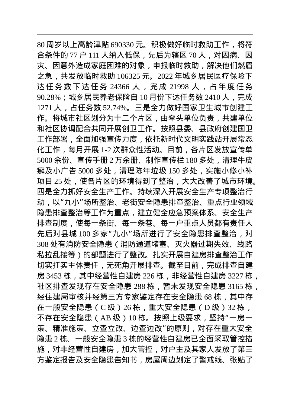 城市社区2022年工作总结和2023年工作计划的报告.docx_第3页
