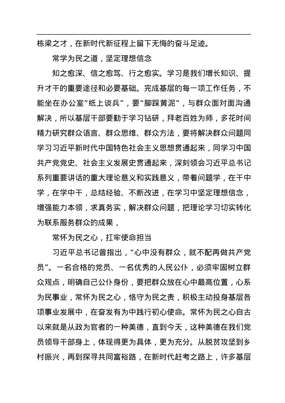 学习习近平谈治国理政第四卷心得体会汇编（14篇）.docx_第3页