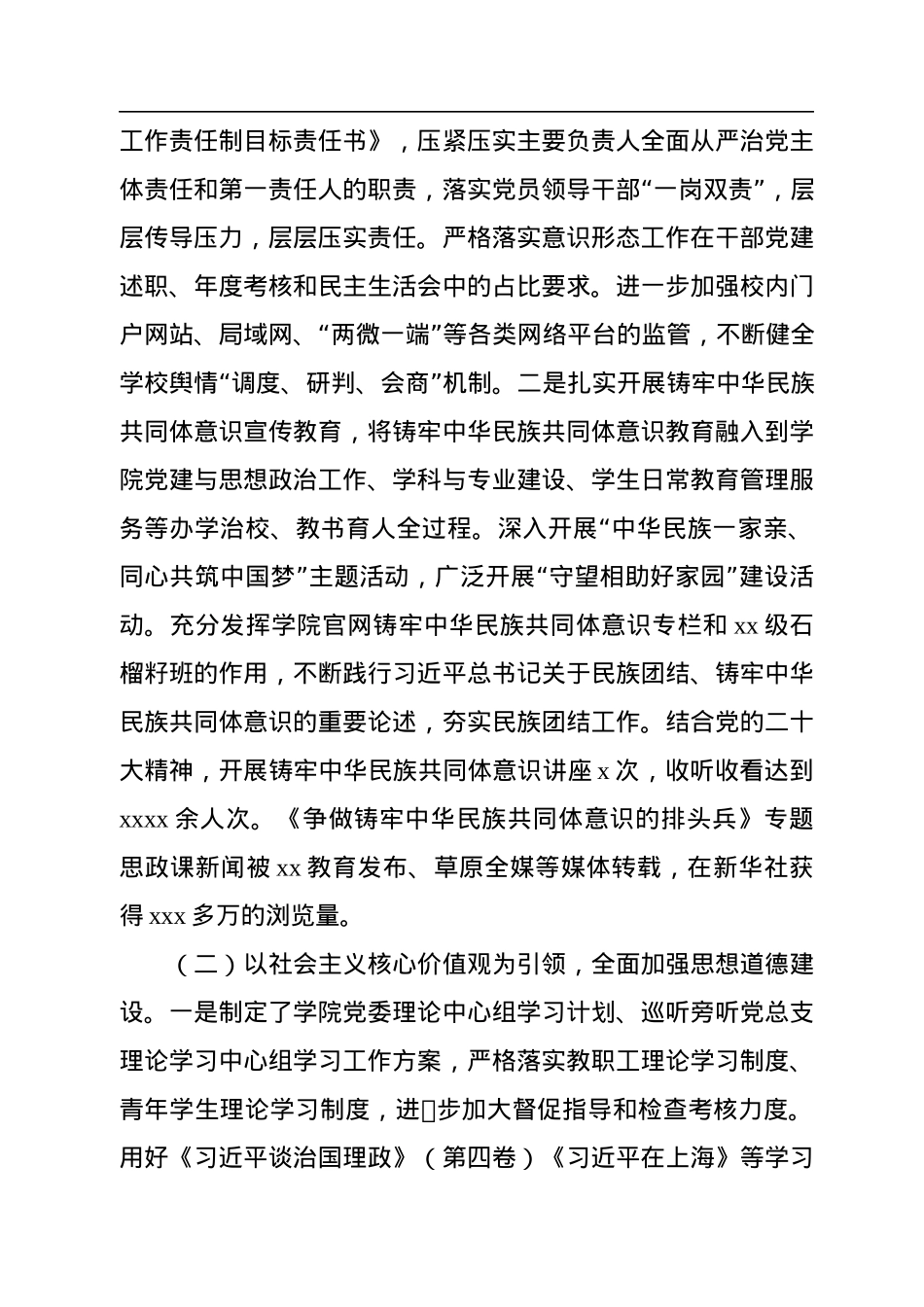 处级干部2022年述职报告汇编（12篇）.docx_第3页