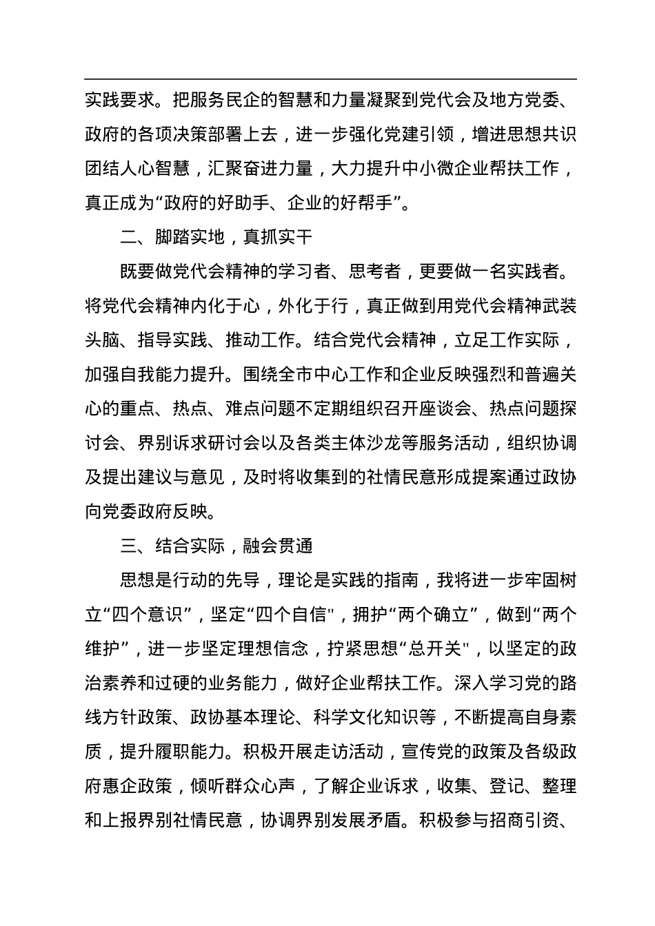 学习浙江省第十五次党代会精神心得体会范文(6篇).docx_第3页