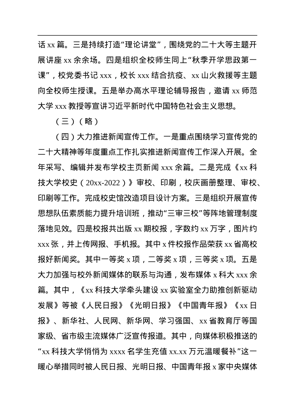 处级干部2022年述职述廉述学报告汇编（4篇）.docx_第3页
