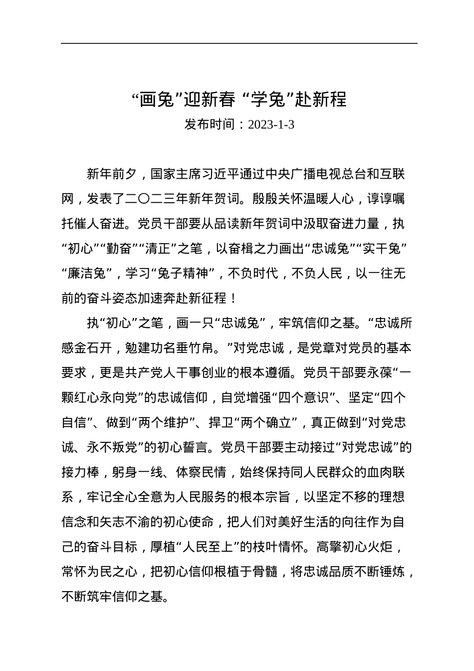 学习总书记2023新年贺词心得体会汇编（5篇）.docx_第2页