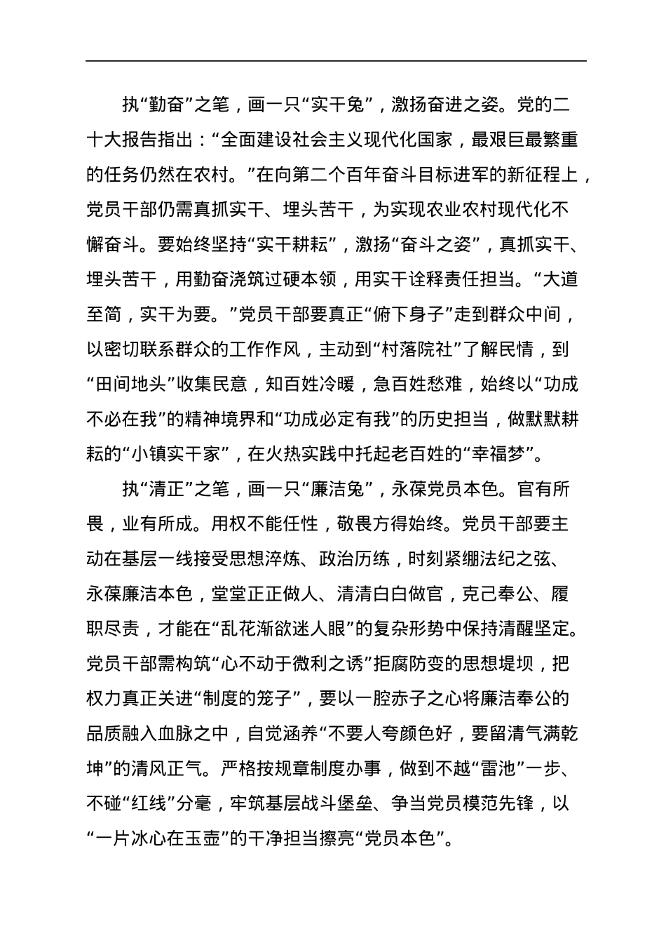 学习总书记2023新年贺词心得体会汇编（5篇）.docx_第3页