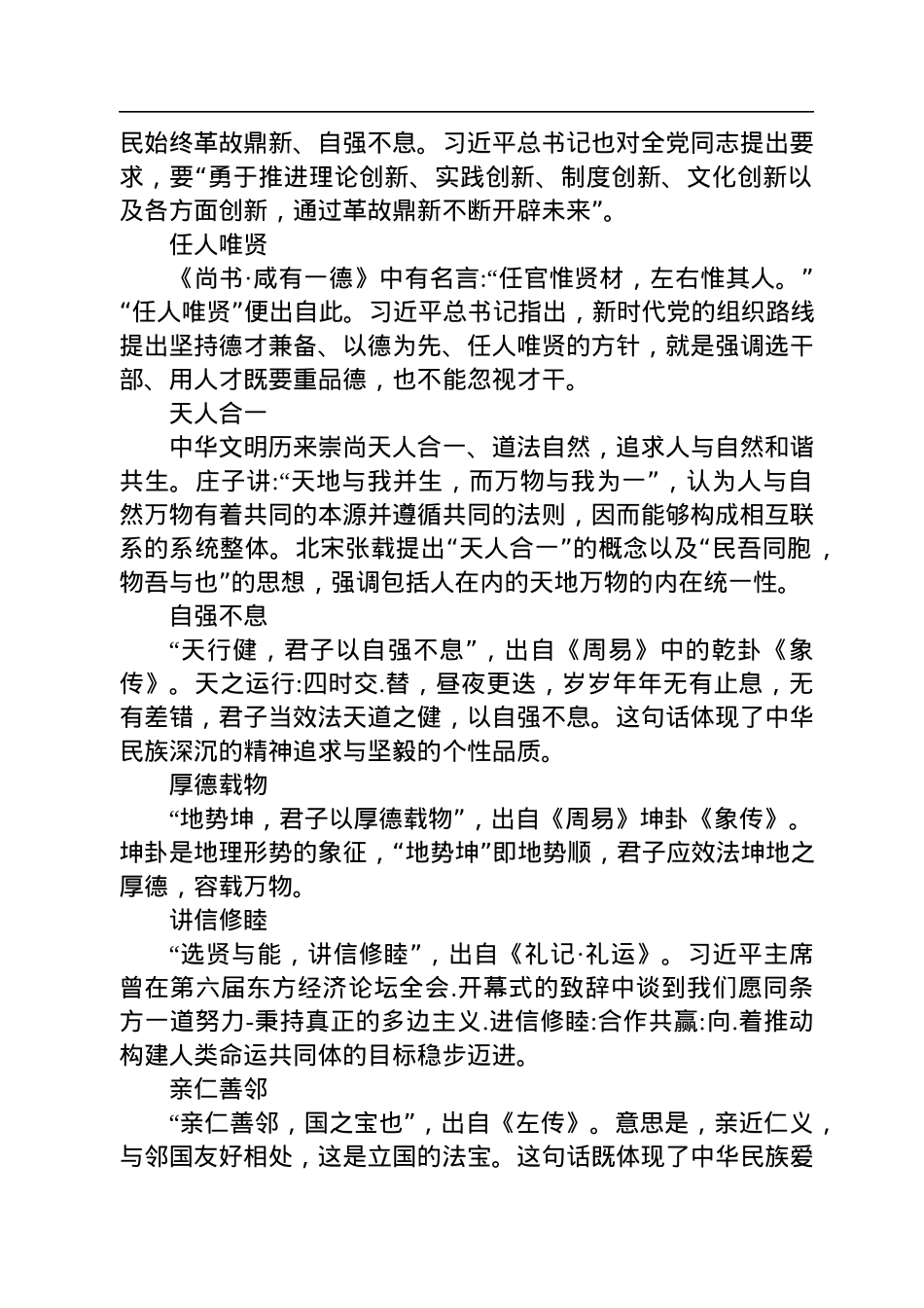 党的二十大报告，提到了这几个中国古语.docx_第2页