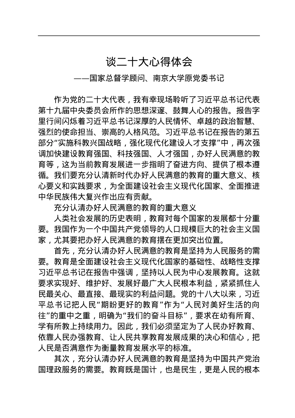 学校学习党的二十大精神心得体会汇编（10篇）.docx_第2页