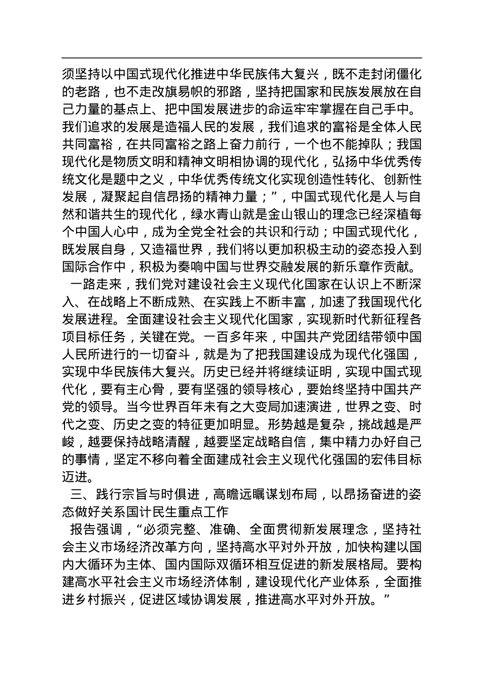 党的二十大报告宣讲稿：以党的二十大报告为引领，奋力开创中国特色社会主义新局面.docx_第3页