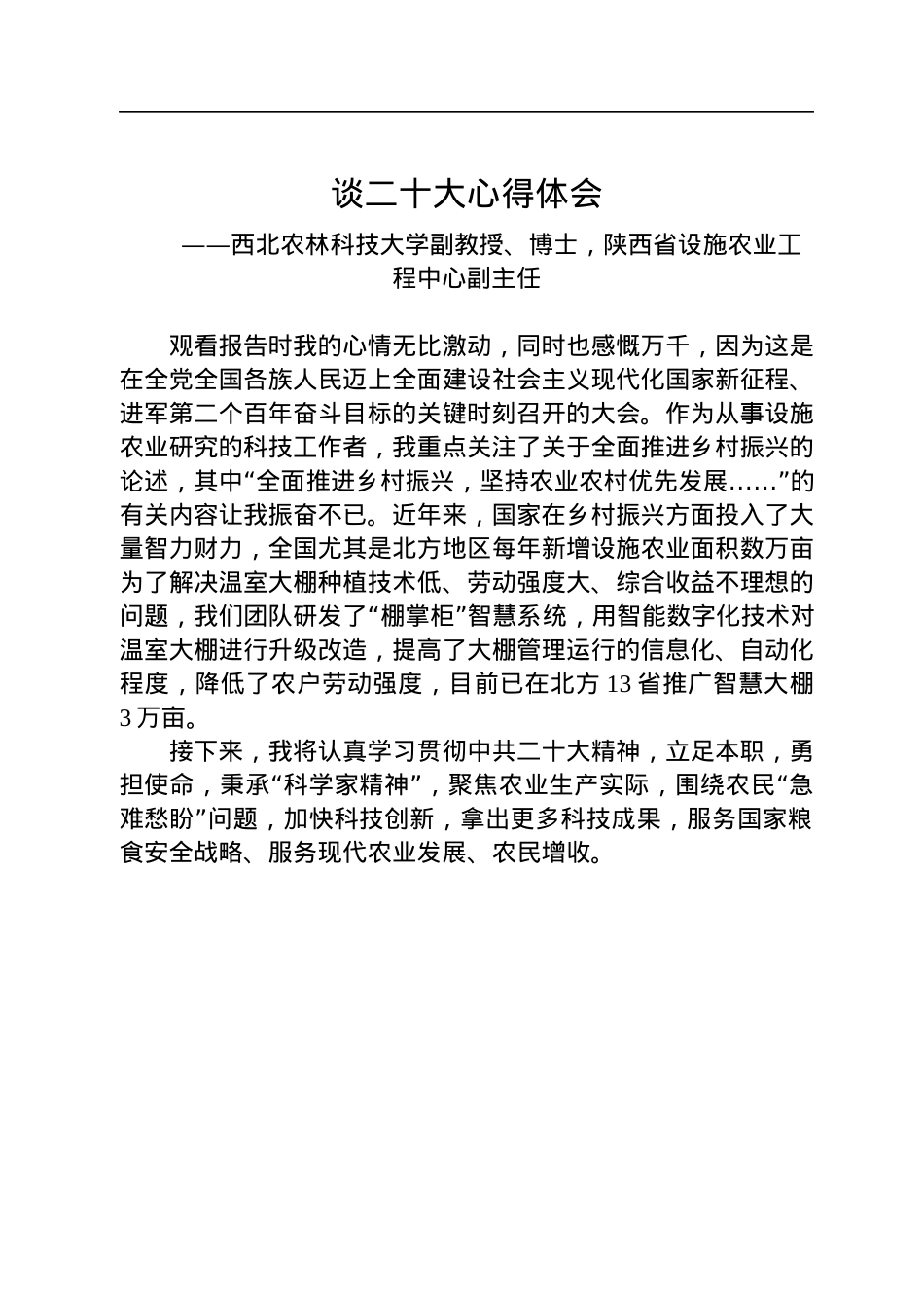 学校学习党的二十大心得体会汇编（22篇）.docx_第3页