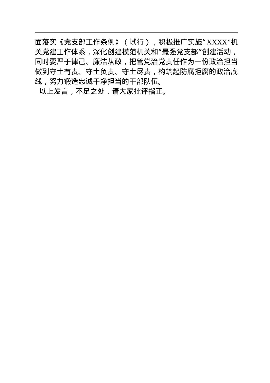 党的二十大报告研讨材料.docx_第3页