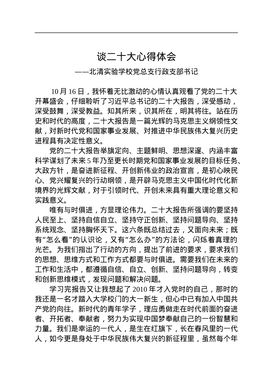 学校学习党的二十大心得体会汇编（23篇）.docx_第3页