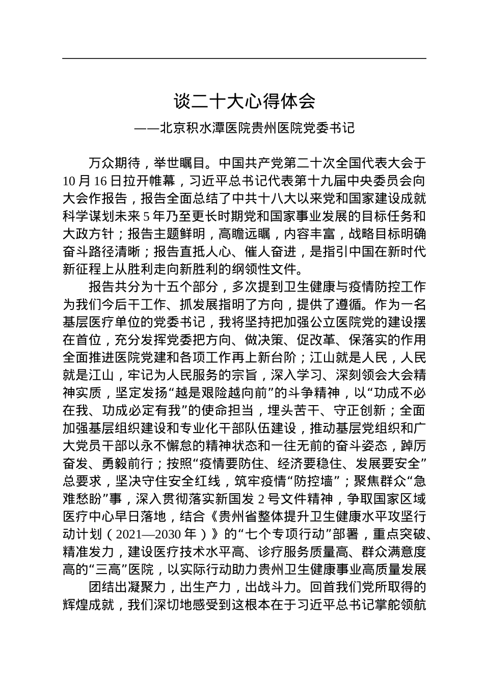 医院学习党的二十大精神心得体会汇编（11篇）.docx_第2页