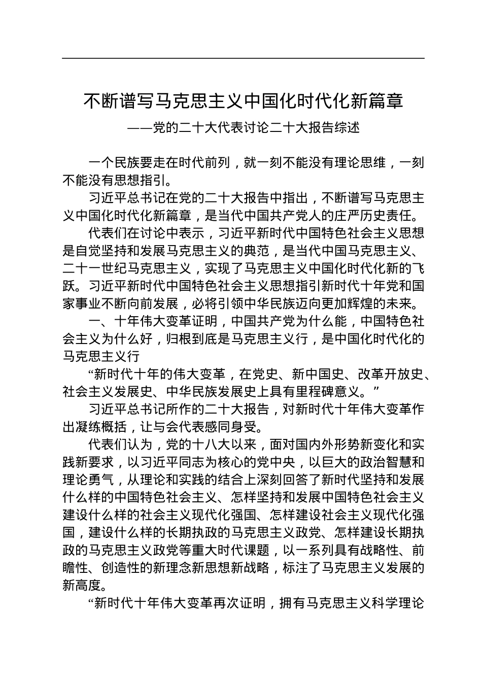 党的二十大代表讨论二十大报告综述汇编（2篇）.docx_第2页