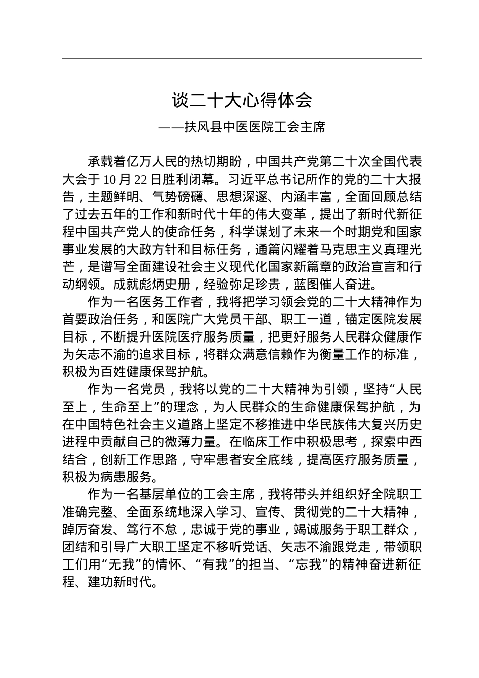 医院学习党的二十大心得体会汇编（10篇）.docx_第2页