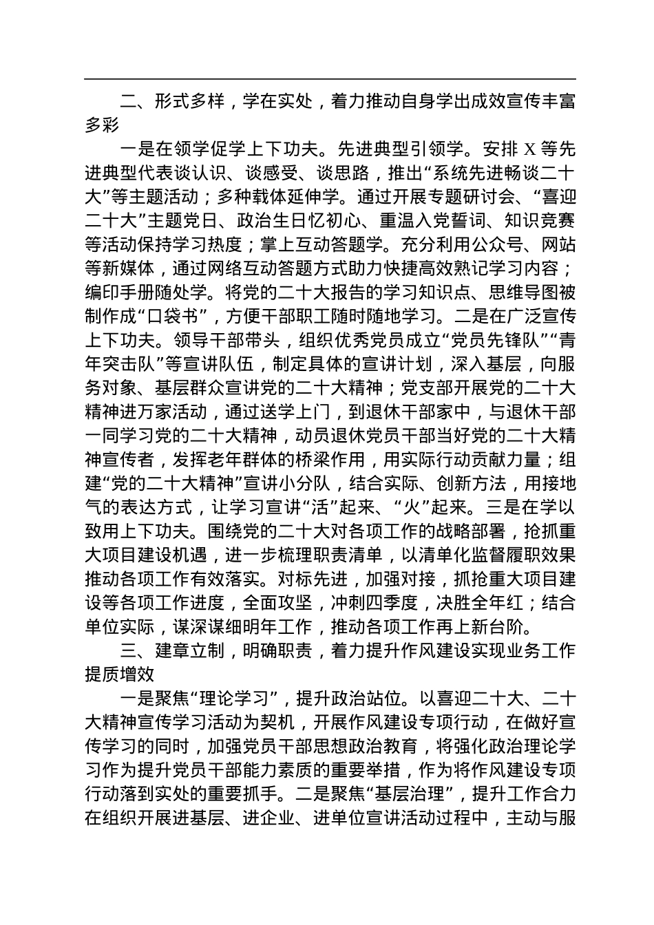 党的二十大精神学习宣传工作阶段性情况报告.docx_第2页