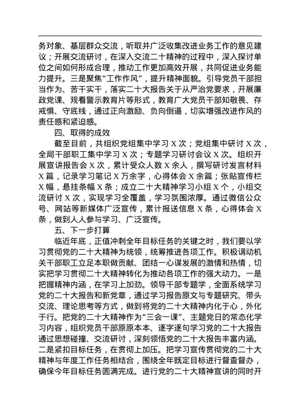 党的二十大精神学习宣传工作阶段性情况报告.docx_第3页