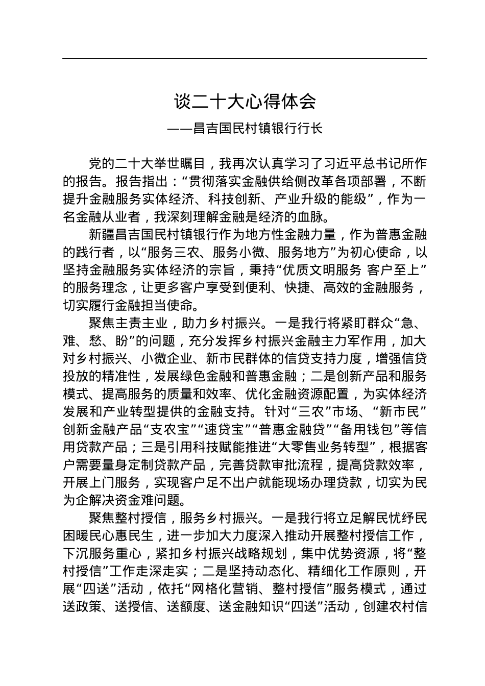 银行学习党的二十大心得体会汇编（21篇）.docx_第2页
