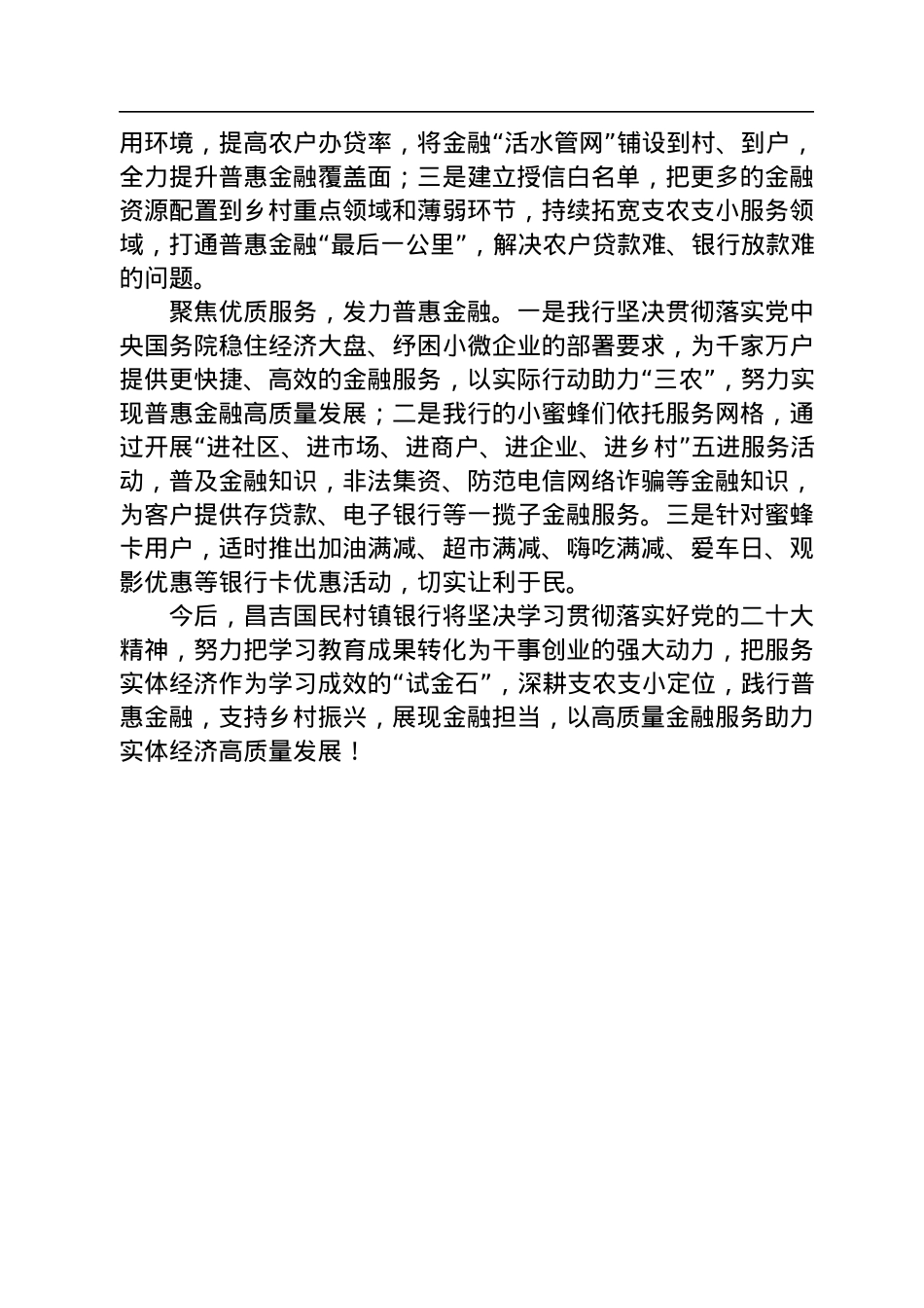 银行学习党的二十大心得体会汇编（21篇）.docx_第3页