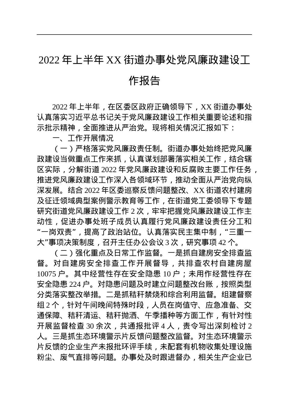 党风廉政建设工作报告汇编（14篇）.docx_第3页
