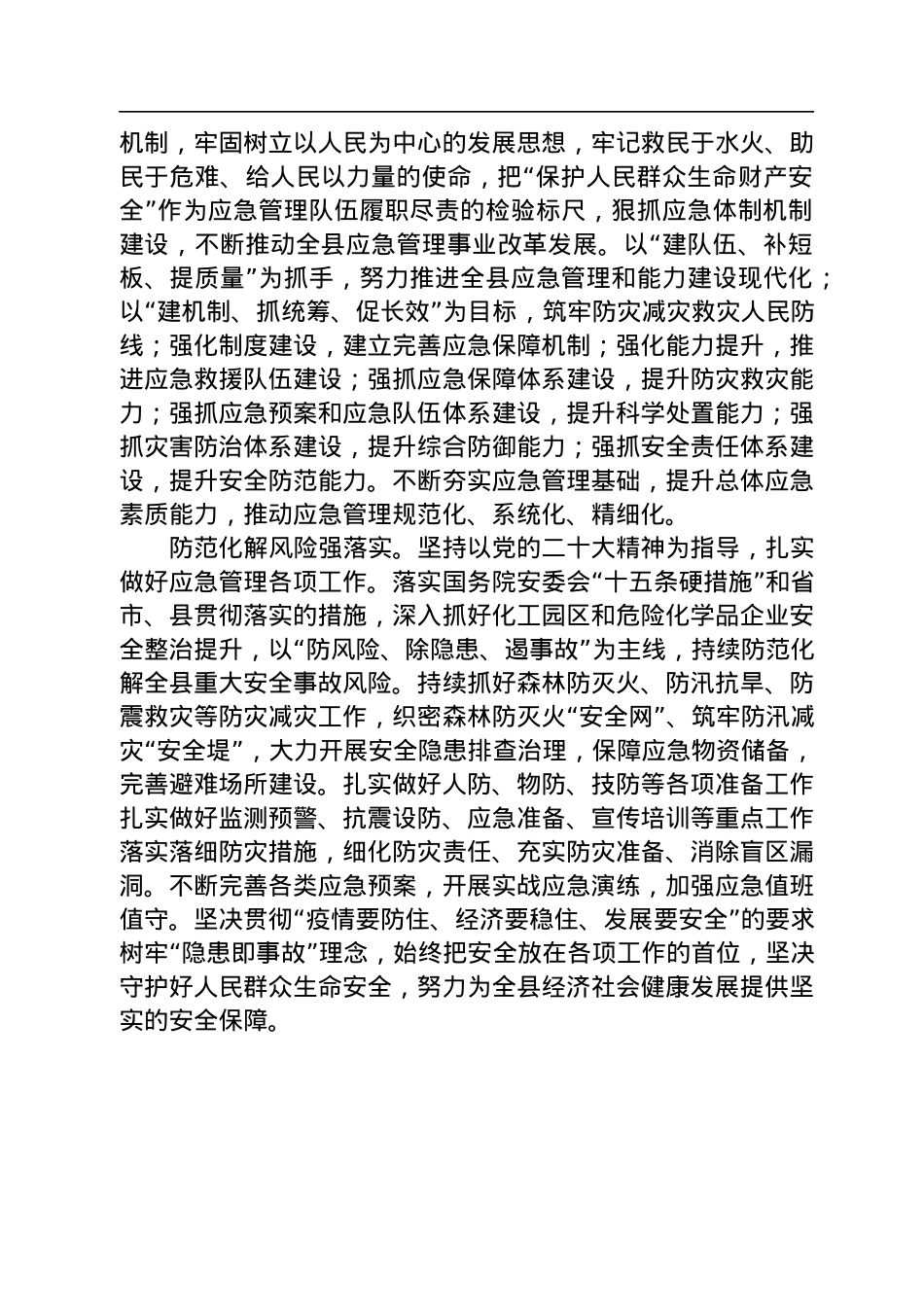 应急管理局学习党的二十大精神心得体会汇编（10篇）.docx_第3页