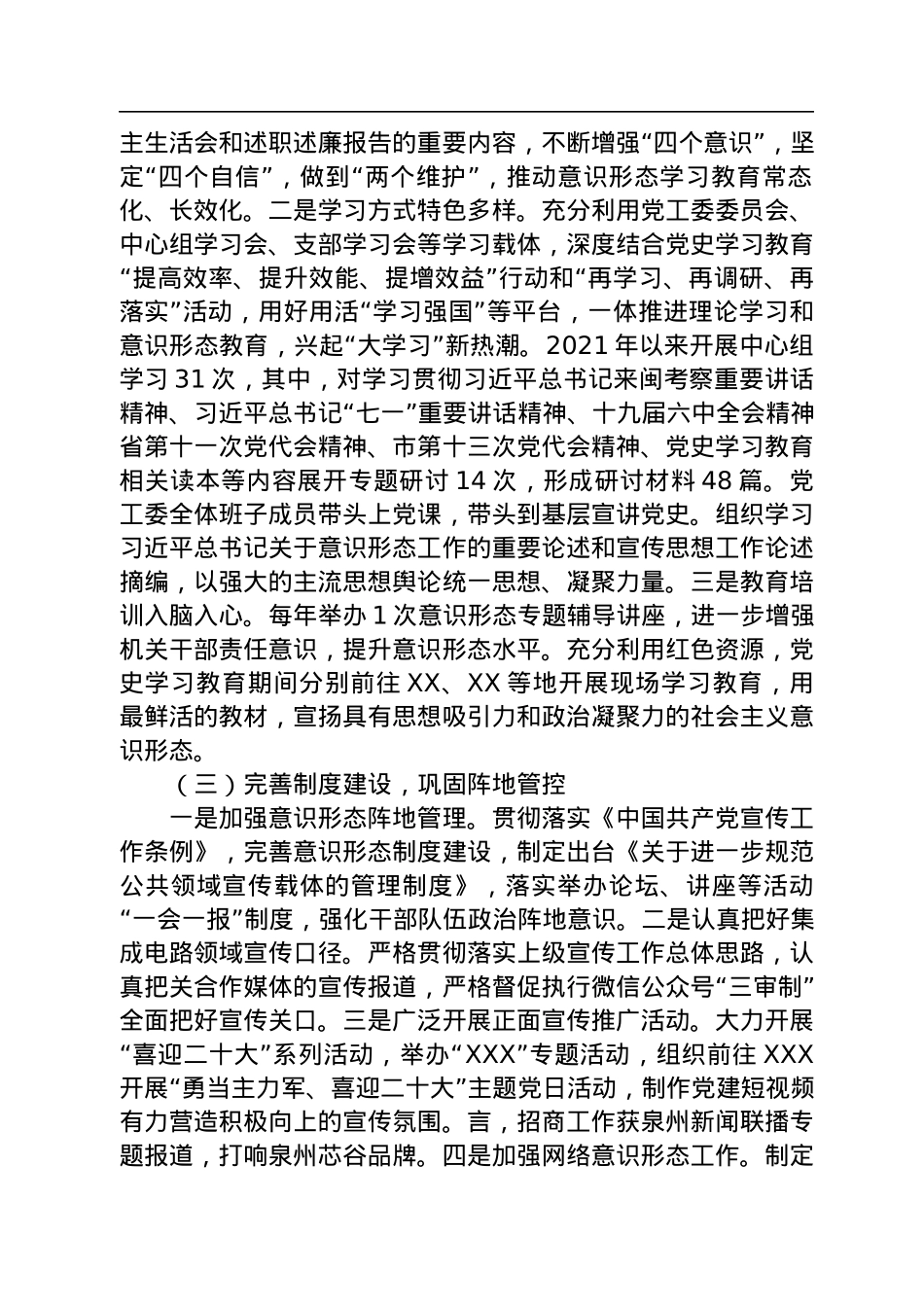 党工委关于意识形态工作自查情况报告.docx_第2页