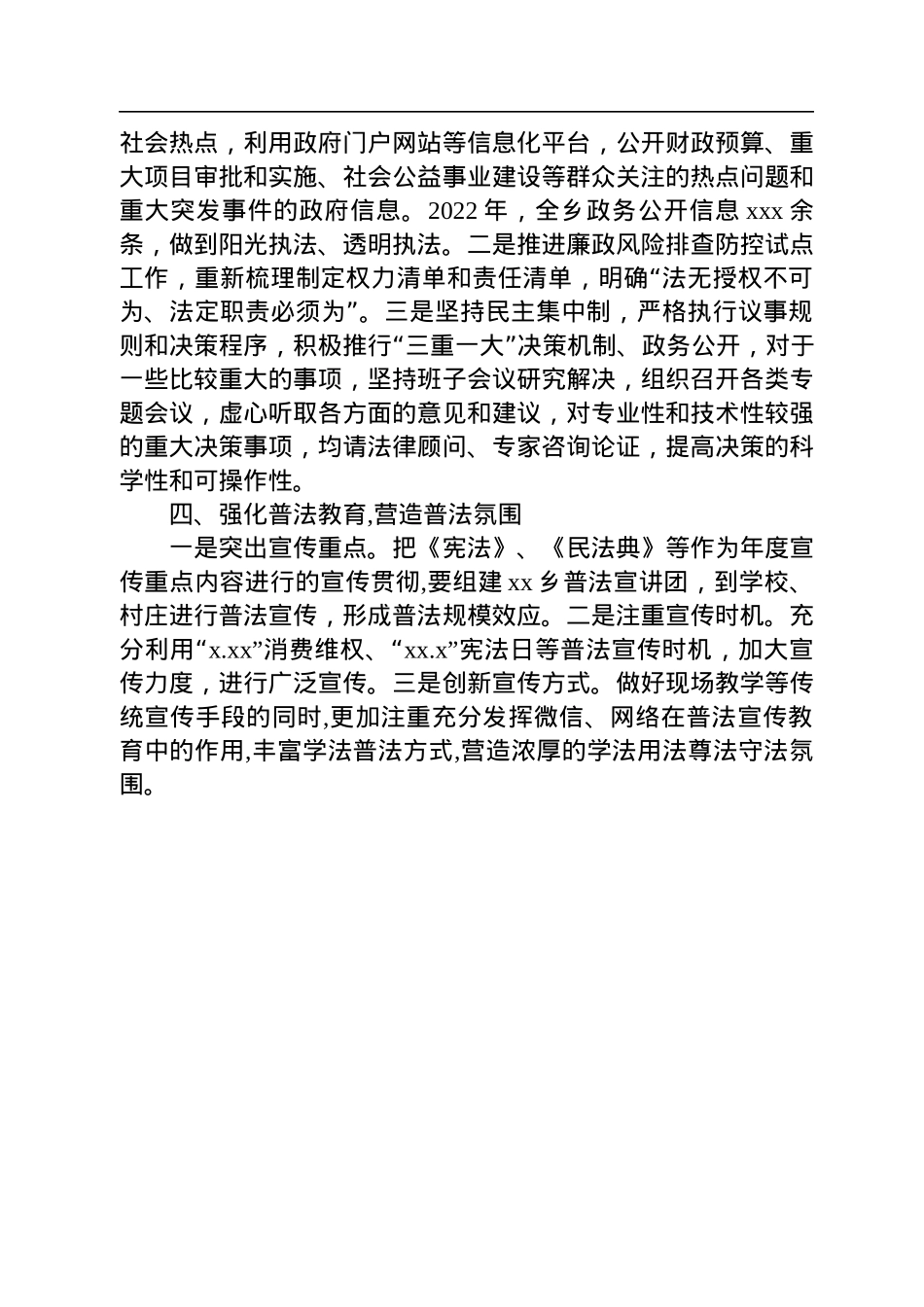 党工委书记、党委书记、乡长2022年述法报告汇编（5篇）.docx_第3页