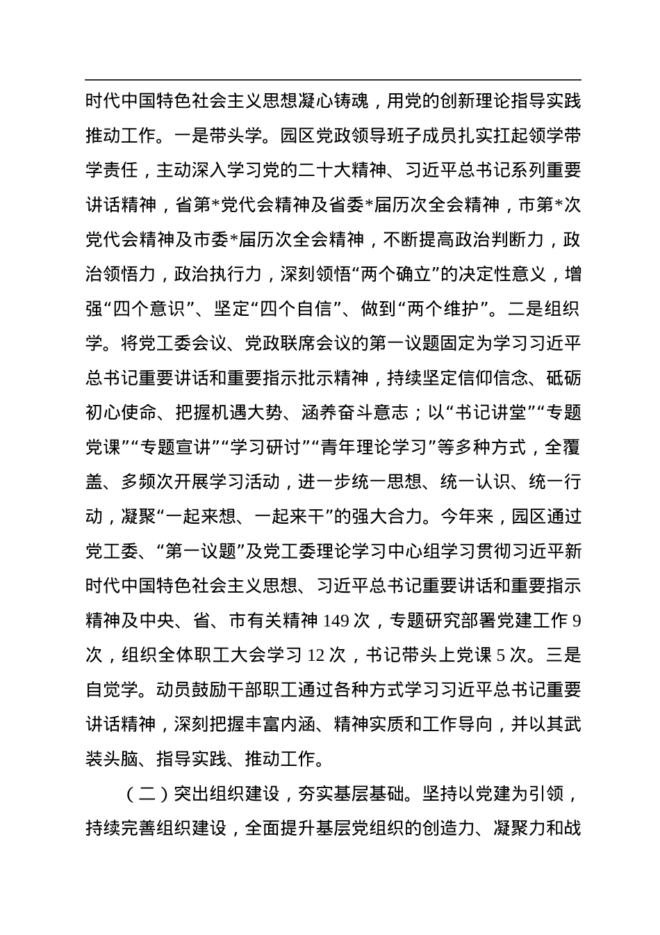 党工委书记2022年度抓基层党建工作述职报告.docx_第2页
